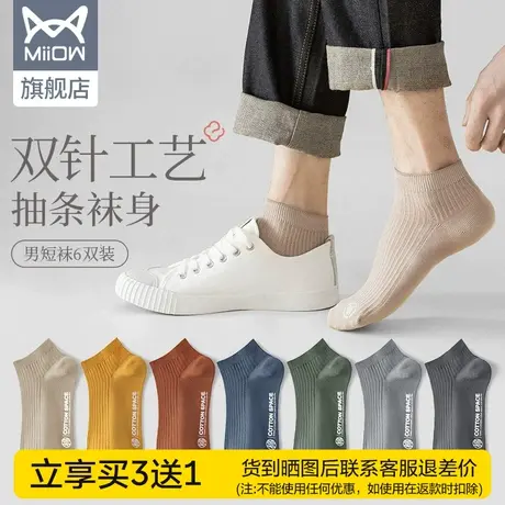 猫人袜子男士纯棉短袜冬季抑菌防臭棉袜透气吸汗浅口商务船袜男X3图片