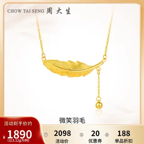 周大生黄金项链吊坠足金5G爱情密语微笑天使羽毛套链送女友礼物图片