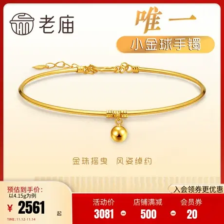 老庙黄金5G足金999圆球珠开口镯手链几何极简约小金球商品大图