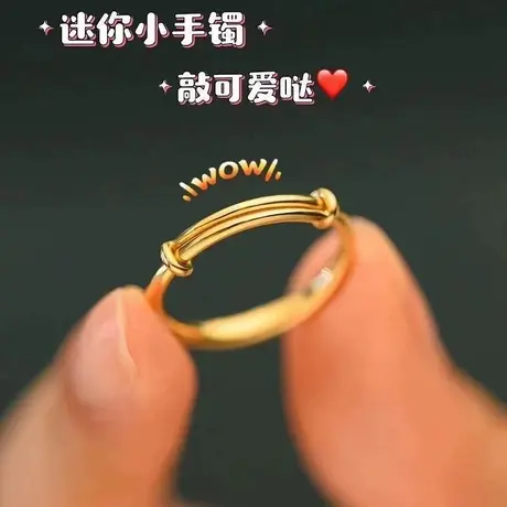 迷你手镯戒指99足金黄金戒指女素圈简约百搭时尚小众设计新款指环图片