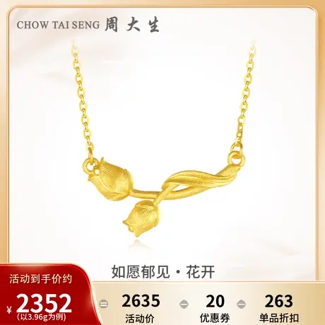 周大生黄金项链足金女郁金香套链如愿郁见系列花开吊坠送女友正品图片