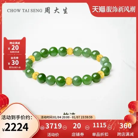 周大生黄金手串金镶玉手链和田碧玉转运珠金珠竹节送妈妈38节礼物图片