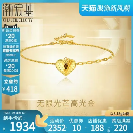 潮宏基高光金爱心足金手链镜面金黄金5G女结婚三金礼物 计价商品大图