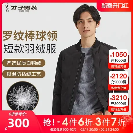 才子男装棒球领夹克羽绒服男2023冬季新款白鸭绒保暖休闲短款外套图片