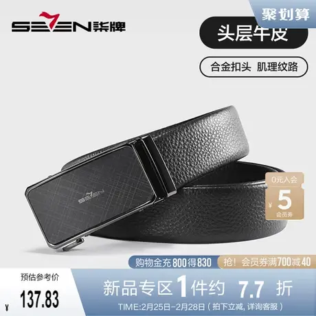 柒牌男士商务休闲真皮皮带2024新款中青年简约腰带百搭自动扣裤带商品大图