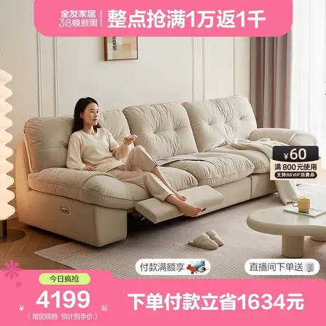 全友家居奶油风布艺沙发客厅2024新款云朵多功能电动沙发102951图片