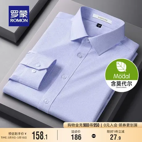 【含莫代尔】罗蒙男士条纹长袖衬衫2024春季新款职业工装休闲衬衣商品大图