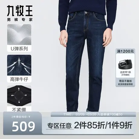 [U弹]九牧王男装牛仔裤2023新款秋冬裤子有型休闲柔软弹力长裤潮图片