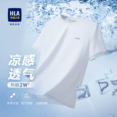 HLA/海澜之家轻商务凉感短袖T恤23夏新款高周波印花短袖情侣男女t图片