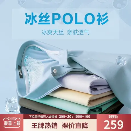 【冰爽天丝】九牧王男装冰丝短袖t恤夏季薄款休闲亲肤冰凉polo衫商品大图