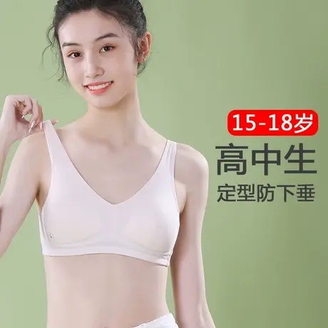 少女内衣初高中学生文胸15岁青春期16发育女孩17定型防下垂胸罩18图片