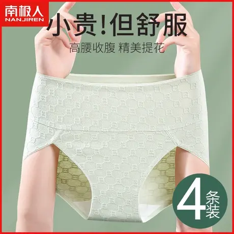 南极人高腰纯棉内裤女士蚕丝抗菌裆透气无痕收腹提臀全棉三角短裤商品大图
