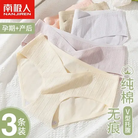 南极人孕妇内裤女纯棉抗菌全棉裆怀孕早中晚期低腰无痕大码三角裤商品大图