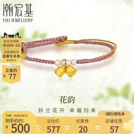 潮宏基铃兰花黄金珍珠手链足金手绳手饰5D硬金串珠送女友礼物女L商品大图