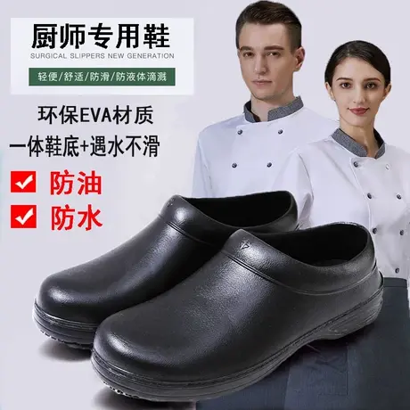 厨师专用鞋女一脚蹬厨房防滑鞋超轻便防水防油食堂酒店厨工雨鞋男图片