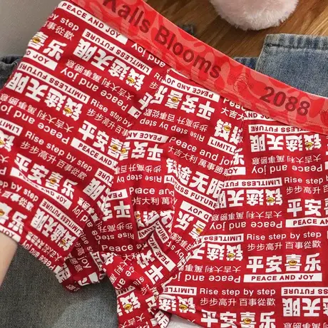 龙年本命年~男士红色内裤卡通可爱平角裤送男友纯棉四角裤衩好运商品大图