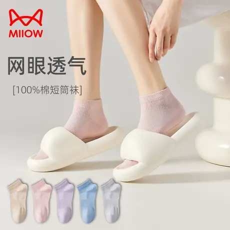 猫人袜子女100%棉短袜吸汗透气简约短筒运动袜浅口不掉跟网眼女袜商品大图