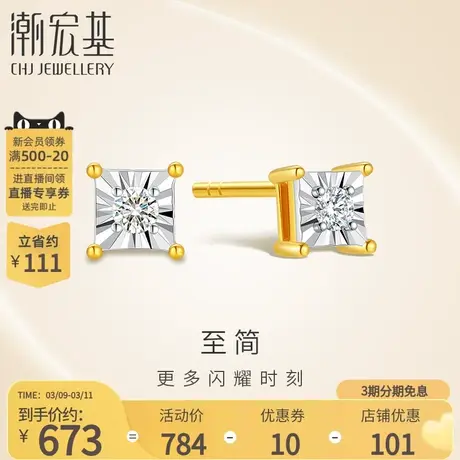 潮宏基至简方糖黄18K金钻石耳钉彩金耳环公主方钻耳饰送闺蜜单只商品大图