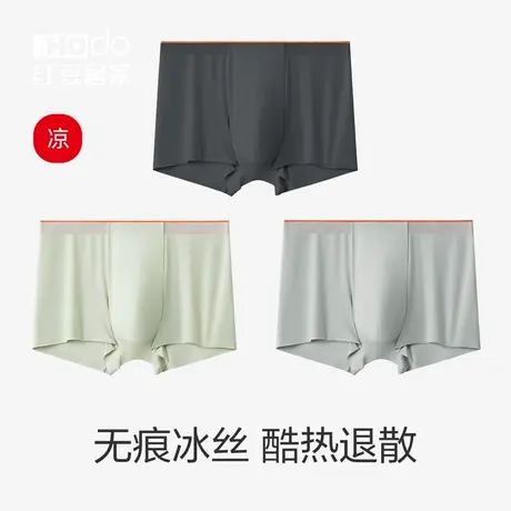 红豆男士纯棉全棉抗菌裆冰丝内裤无痕青年四角短裤平角裤3条装图片