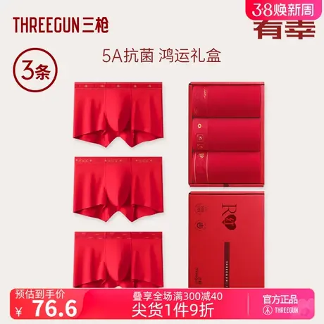 [3条装]三枪内裤男士本命年红新人结婚莫代尔平角高弹抗菌蚕丝裆图片