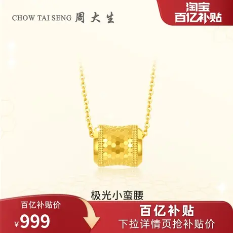 周大生黄金吊坠足金小蛮腰挂坠配项链3D硬金挂坠三八妇女节礼物商品大图