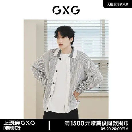 【龚俊心选】GXG男装城市定义拼接坑条肌理毛衣针织衫开衫外套商品大图