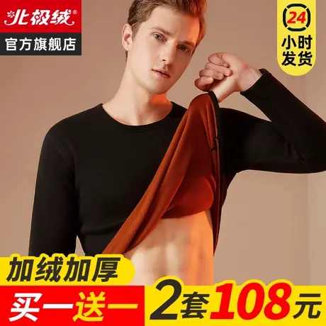 无痕保暖内衣男士秋衣秋裤套装男款抗菌冬季加厚加绒德发热自线衣图片