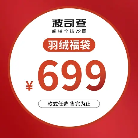 【特价福袋】波司登羽绒服秋冬保暖官方奥莱反季清仓断码羽绒福袋图片