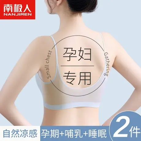 凉感孕妇哺乳内衣夏季薄款无痕美背防下垂聚拢产后喂奶孕期文胸罩图片
