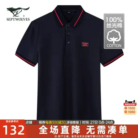 七匹狼冰丝光棉短袖t恤男装polo衫2023年夏季时尚纯色纯棉翻领商品大图