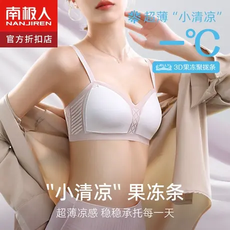 凉感内衣女无痕提拉小胸聚拢显大无钢圈收副乳夏季冰感超薄款文胸图片