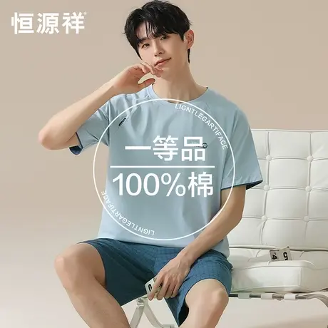 恒源祥睡衣男纯棉短袖夏季可外穿休闲短裤薄款男式全棉家居服套装商品大图