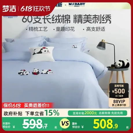 2025新品梦洁宝贝儿童四件套60支长绒棉床上用品全棉纯棉三件套商品大图