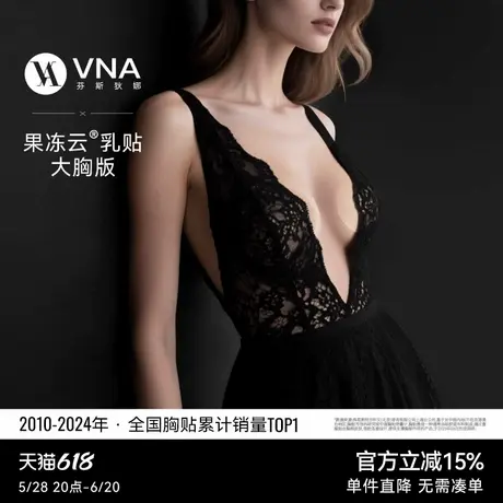 【果冻云乳贴大胸版】VNA芬斯狄娜无痕薄防凸硅胶胸贴女可重复用商品大图