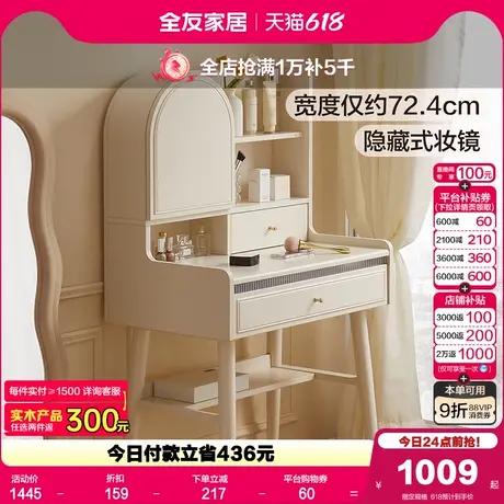全友家居奶油风收纳柜妆镜一体梳妆台2025新款轻奢卧室化妆桌子图片