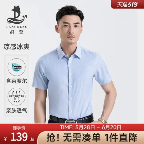 男士短袖条纹衬衫浪登2025夏季冰丝凉感亲肤商务休闲百搭通勤衬衣商品大图