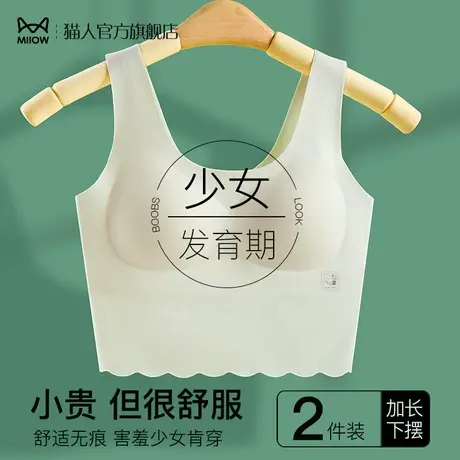 猫人女童内衣发育期少女初中生高中大儿童文胸学生无痕薄款小背心图片