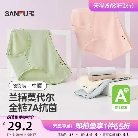 【国标A类-7A抗菌】三福莫代尔中腰内裤女生无痕纯棉裆三角裤女商品大图