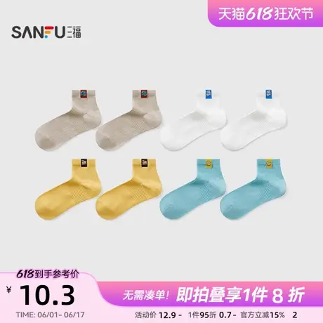 三福男小短筒袜单双装 学院运动风布标柔软透气男袜袜子840046商品大图