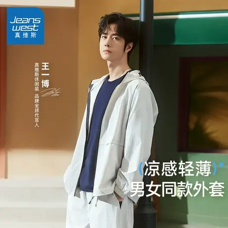 【王一博同款】真维斯户外凉感夹克男女时髦轻薄透气连帽外套JR图片