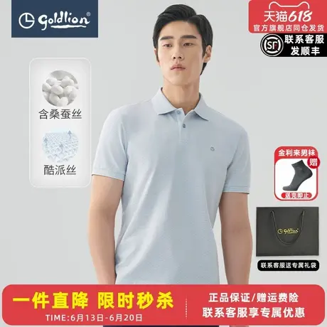 【桑蚕丝】金利来夏季新款男士POLO衫凉感多彩商务短袖T恤男图片