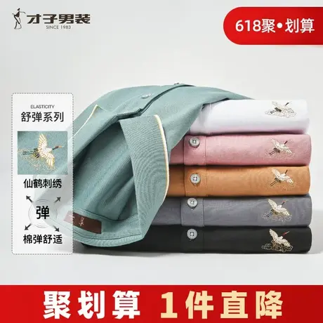 才子男装翻领短袖POLO衫男2025夏季纯色修身商务休闲撞色刺绣T恤商品大图
