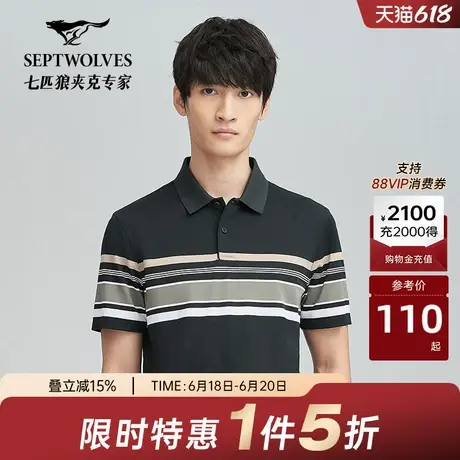 w七匹狼男士短袖polo衫夏季舒适时尚休闲条纹翻领短T恤男短款上衣商品大图