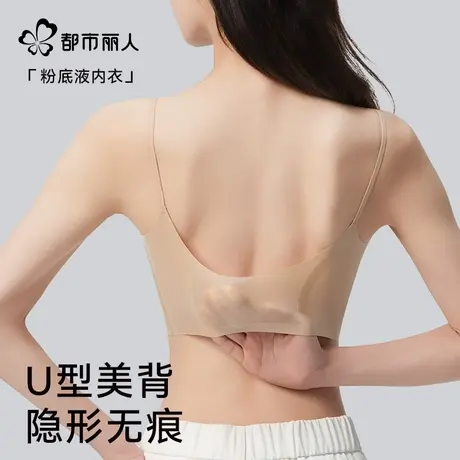 都市丽人粉底液U型美背内衣女夏季薄款隐形聚拢无痕细肩带文胸罩商品大图