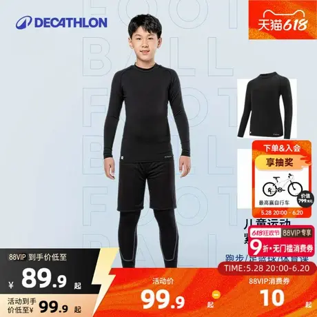 迪卡侬儿童紧身套装足球篮球紧身衣运动训练服紧身裤体育秋冬KIDK图片