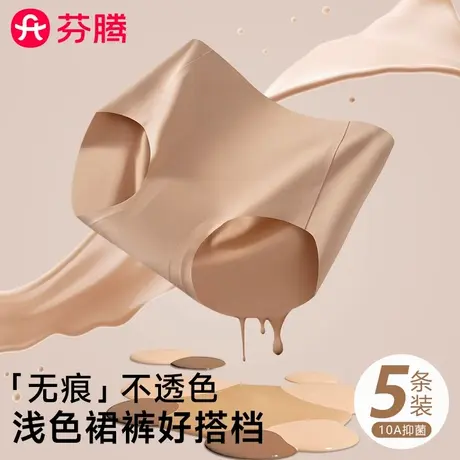 芬腾无痕粉底液肤色内裤女冰丝2025新款透气不夹臀三角裤夏季薄款图片