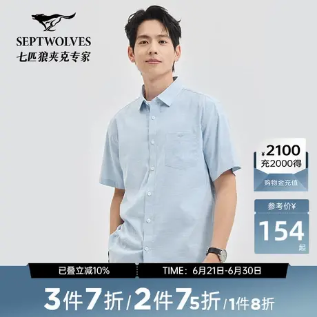 七匹狼短袖衬衫男士商务休闲2025夏季新品小细格弹力衬衣男装商品大图
