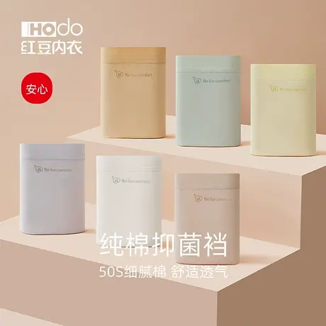 红豆女士内裤女纯棉全棉裆抗菌少女裤头女生无痕中腰薄三角裤短裤商品大图