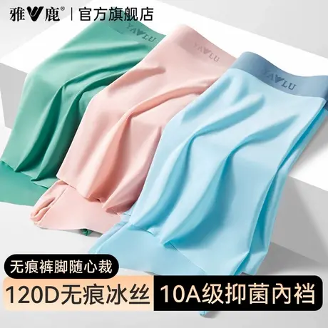 雅鹿无痕冰丝男士内裤新款男生抗菌透气四角短裤夏薄款裤衩青少年商品大图