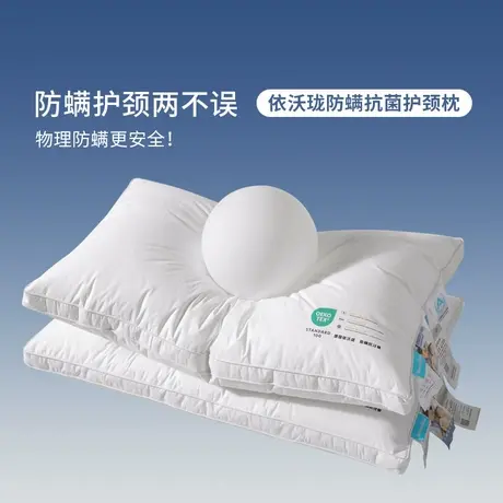 宝缦依沃珑防螨枕芯枕头护颈椎助眠家用儿童成人软枕学生抗菌一对商品大图